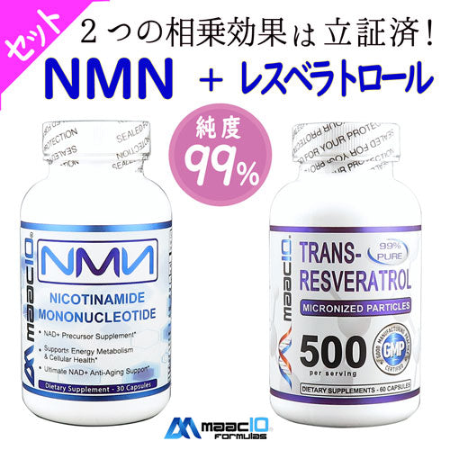 お得なセット】NMN125mg ＋ トランスレスベラトロール 500mg 30