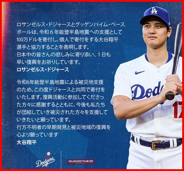💲Ohtani and the Dodgers are donating over $1 million to victims of Japan's earthquakes💲