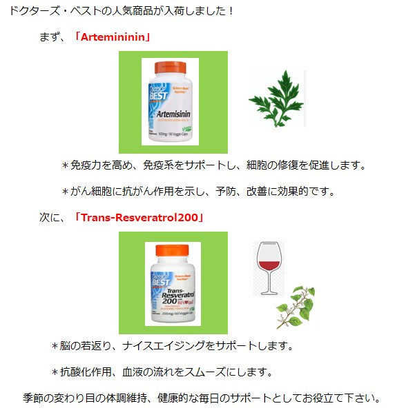 【Doctor's Best ・Artemisinin & Trans-Resveratrol 200】