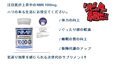 【MAAC10・NMN 1000mg】