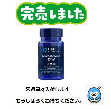 【Life Extension・Testosterone Elite】