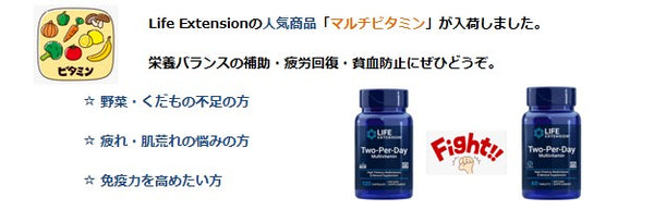【Life Extension ◎Two-Per-Day 120 Capsules & 60 Tablets】