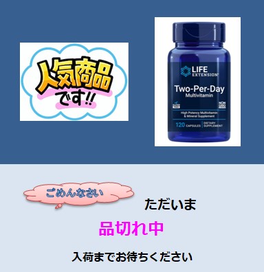 【Life Extension ♦Two-Per-Day 120 Capsules】