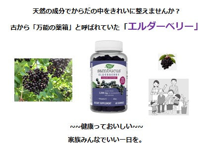 Nature's Way: Sambucus Elderberry Gummies