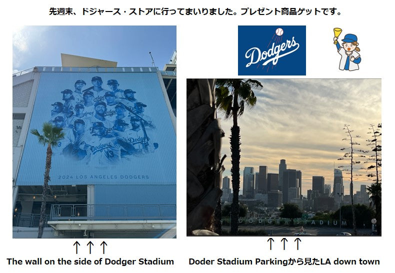 ☛☛Supmartは、LA Dodgersを応援します。