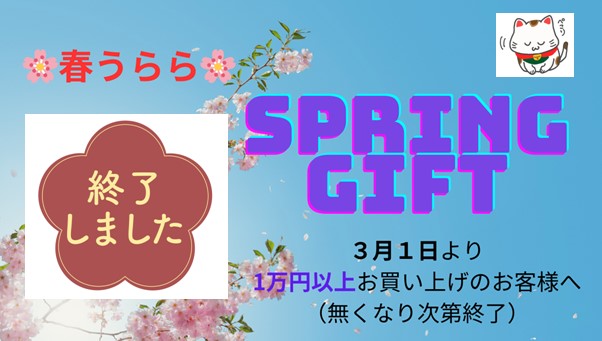 🌸 春うらら・Spring Gift は終了となりました🌸