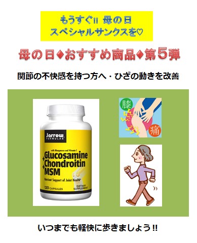 Jarrow : Glucosamine Chondroitin MSM