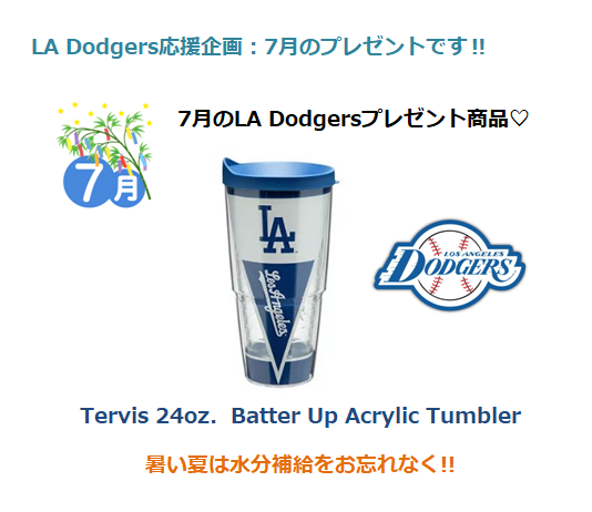 LA Dodgers応援企画：7月のプレゼントです‼