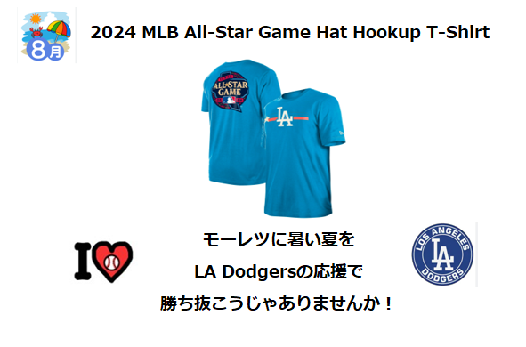 8月のLA Dodgersのプレゼント商品!!です。