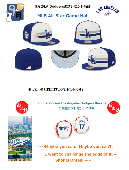 9月のLA Dodgers応援企画のプレゼント商品 ・いよいよ企画最後のプレゼントとなりました‼