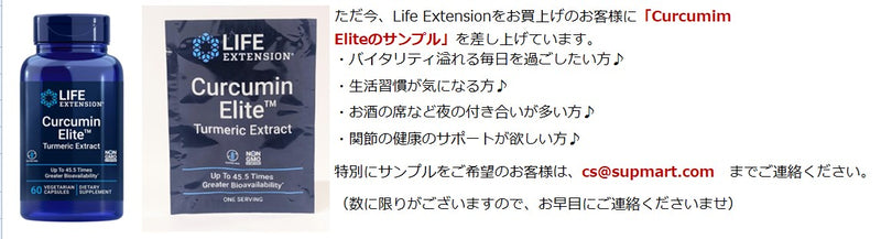 【Life Extension・Curcumin Elite】