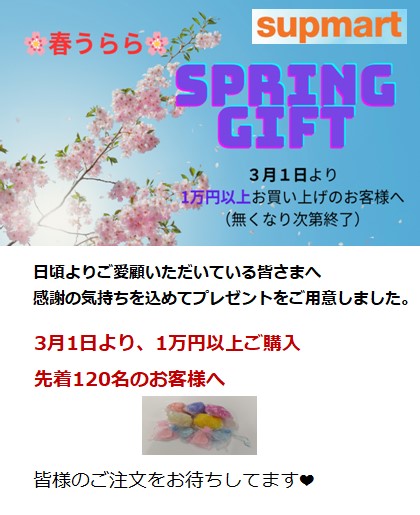 🌸 Spring Gift 🌸