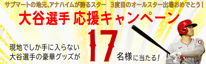 【7月限定企画】大谷選手応援キャンペーン開幕！