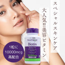 ビオチン（ビタミンH） 10000mcg（10mg）／100粒