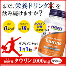 ［高含有］タウリン 1000mg ／100ベジカプセル