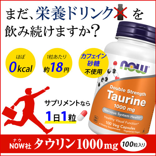 高含有］タウリン 1000mg ／100ベジカプセル