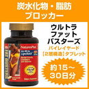 ウルトラ ファットバスターズ （フェイズ2 ＋フォースリーン 炭水化物・脂肪の摂りすぎに）／60タブレット（2層構造）