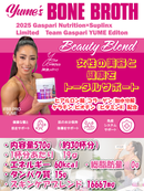 Gaspari Yumeプロ監修 ボーンブロス ビューティブレンド（コラーゲン、ヒアルロン酸等配合） ※コーヒーミルク／570g