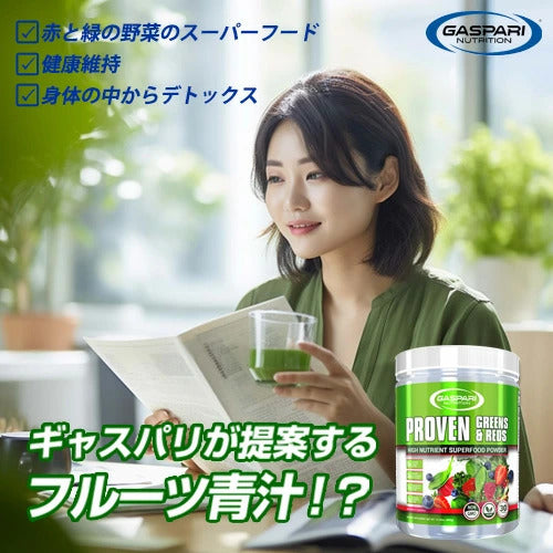 【緑黄色野菜の青汁】プルーブン グリーンアンドレッド パウダー（粉末）（ストロベリーレモネード風味）／約30回分 360g