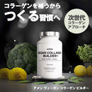 AMEN アメン ヴィーガン コラーゲン ビルダー 30粒