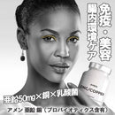 AMEN アメン 亜鉛 銅（プロバイオティクス含有） 90粒