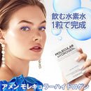 AMEN アメン モレキュラーハイドロゲン（水素サプリ） 30粒