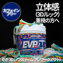 EVP 3D ノンスティム プレワークアウト サワーキャンディ 528g Sour Candy EVOGEN エボジェン