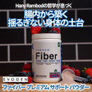 ファイバー プレミアム ファイバーサポート パウダー ミックスベリー 355g Fiber Natural Mixed Berry EVOGEN エボジェン