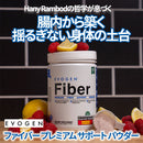 ファイバー プレミアム ファイバーサポート パウダー ラズベリーレモネード 348g Fiber Natural Raspberry Lemonade EVOGEN エボジェン