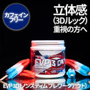 EVP 3D ノンスティム プレワークアウト パトリオットポップ 622g Patriot Pop EVOGEN エボジェン
