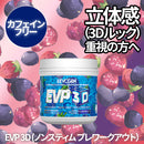 EVP 3D ノンスティム プレワークアウト ブル―ラズベリーブラスト 512g Blue Raspberry Blast EVOGEN エボジェン