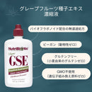 【お得用サイズ】GSEリキッド（グレープフルーツシードエキス）／4オンス（118ml）