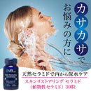 スキンリストアリング セラミド（植物性セラミド）／30ベジカプセル