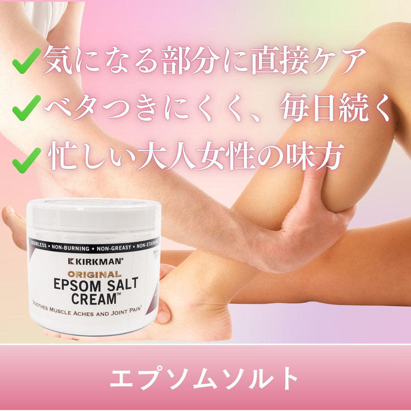 【新品】Kirkman Epsom Salt Cream 500ml 2個セット Kirkman's Original Epsom Salt Cream™
