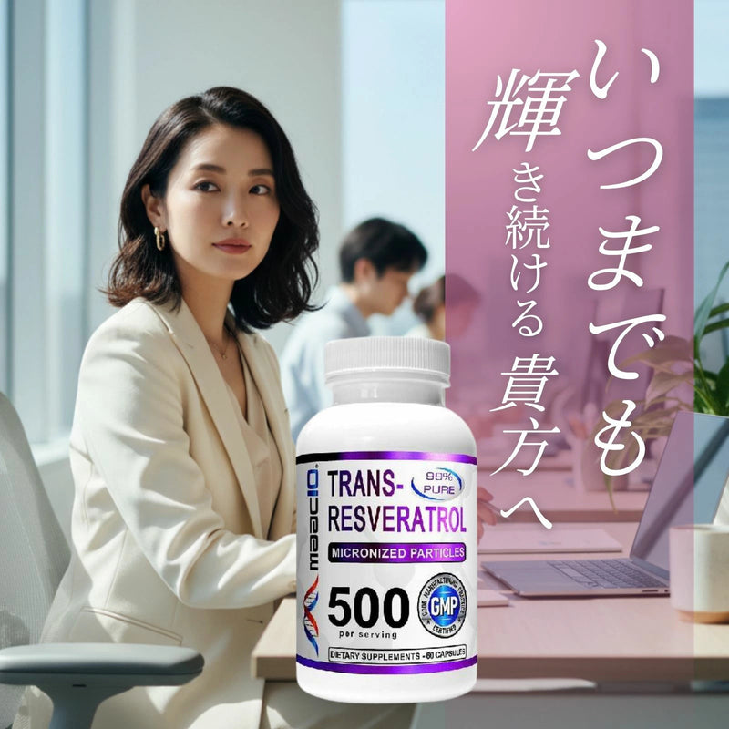 マックテン　トランスレスベラトロール 500 ／60カプセル