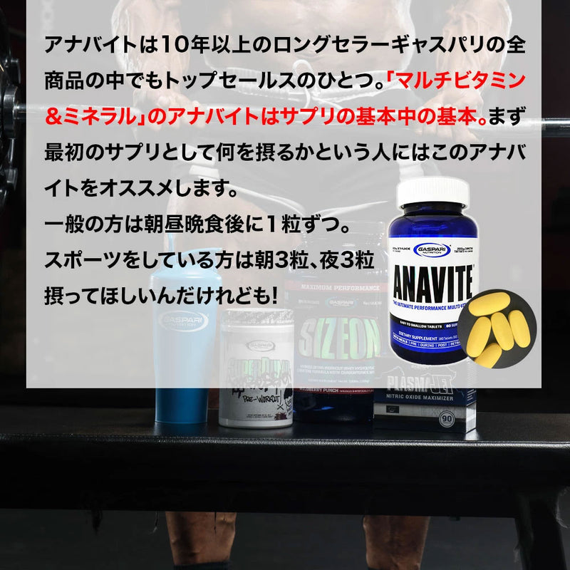 [ お試しサイズ90粒 1回のご注文で1個限定販売 ] Anavite アナバイト／90粒（タブレット）