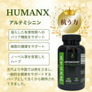 【NEW】HUMANX（ヒューマンエックス）アルテミシニン（ワームウッド）505mg／60カプセル