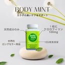 BODY MINT（ボディミント）ボディミント オリジナル／50タブレット