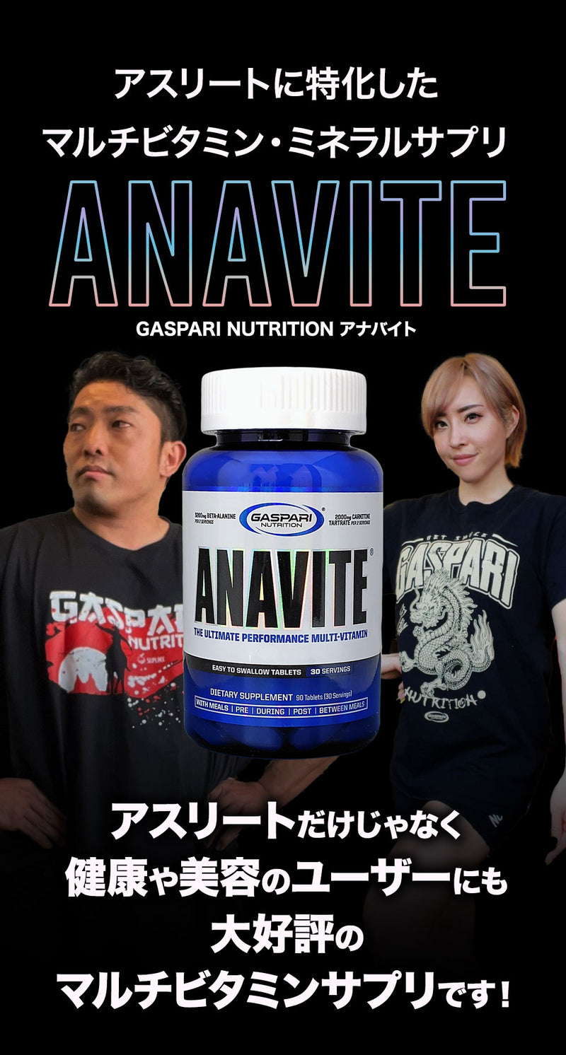 [ お試しサイズ90粒 1回のご注文で1個限定販売 ] Anavite アナバイト／90粒（タブレット）