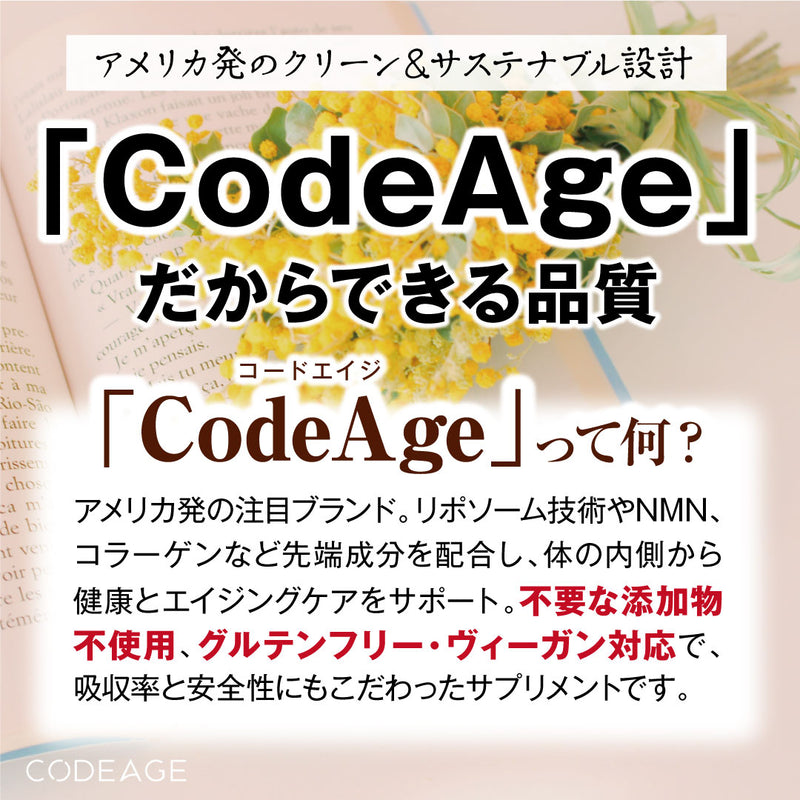 CodeAge（コードエイジ）リポゾーマル NAC(NアセチルLシステイン）＋プラチナム／120ベジカプセル