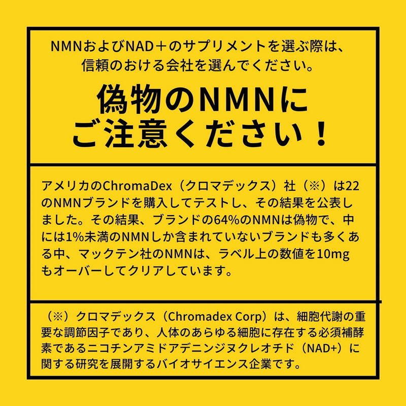 【SALE】【NEW】マックテン　ピュアNMNパウダー／100g【賞味期限：2026年5月】